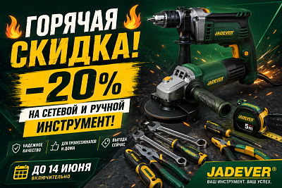 Горячая скидка 20% 