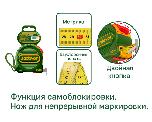 Рулетка строительная, стальная, корпус пластик 8m* 25mm JDMT2241 Jadever